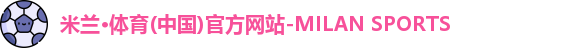米兰体育